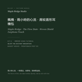 楓橋 · 兩小時的心流 · 席紋盾形耳機包 · 遠山紫 視頻教程封面 No.001