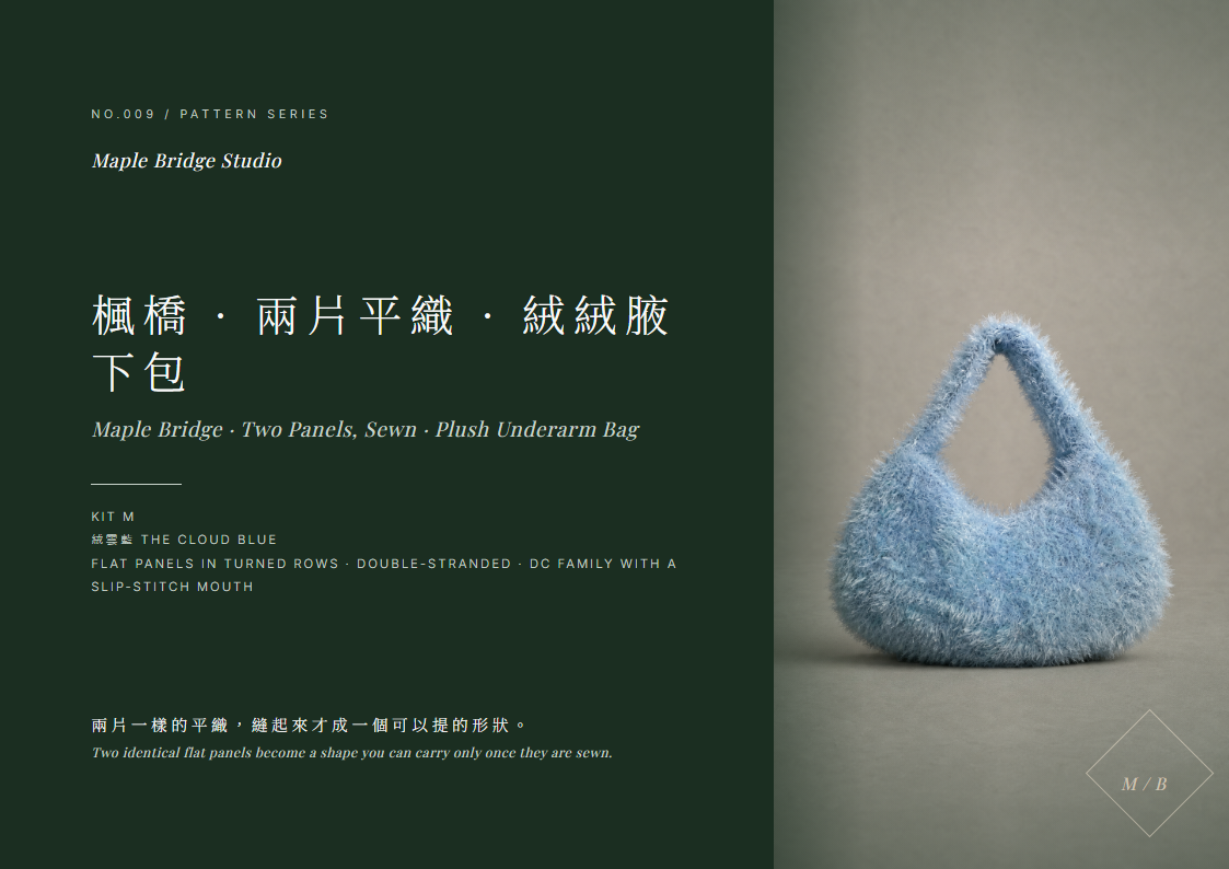 楓橋 · 兩片平織 · 絨絨腋下包圖解｜Plush Underarm Bag Pattern
