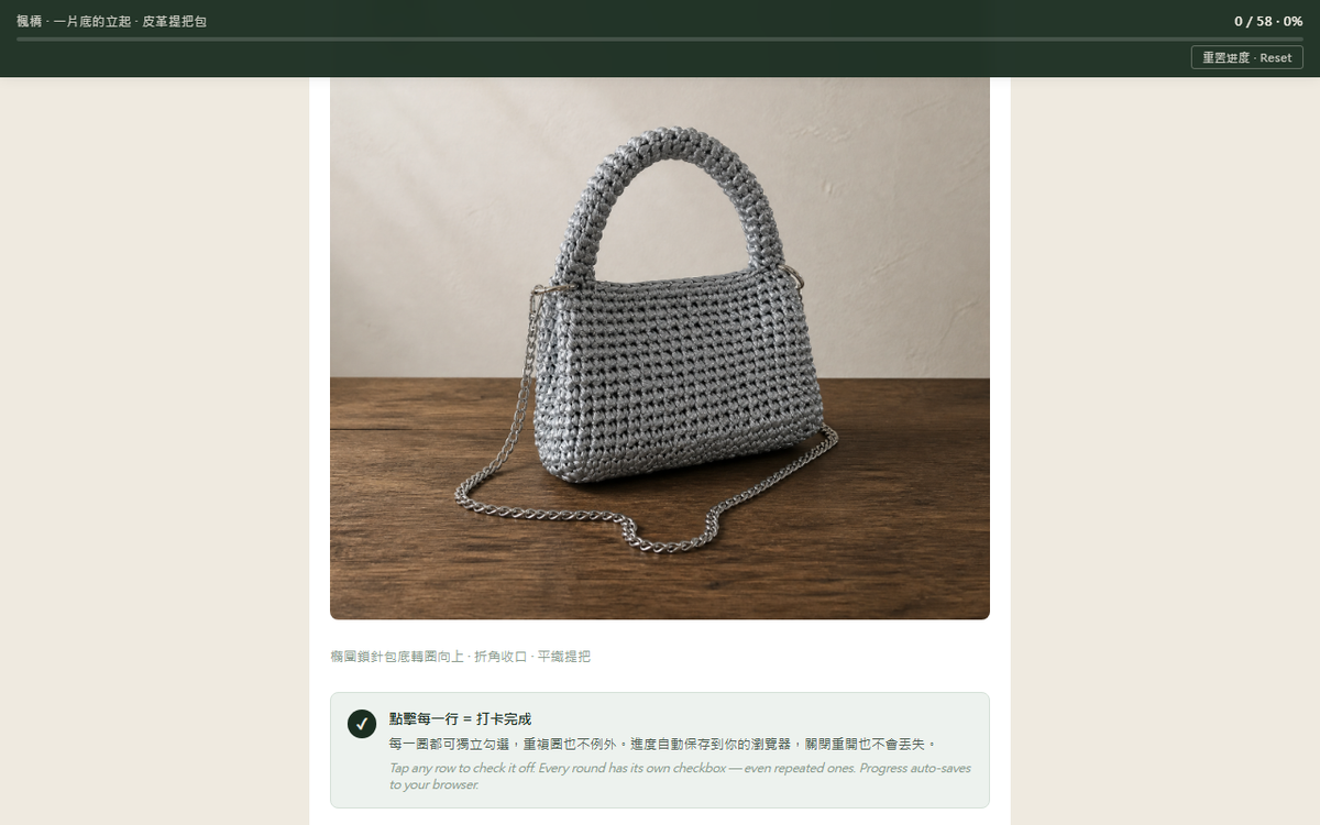 楓橋 · 一片底的立起 · 皮革提把包圖解｜Leather Top-Handle Bag Pattern