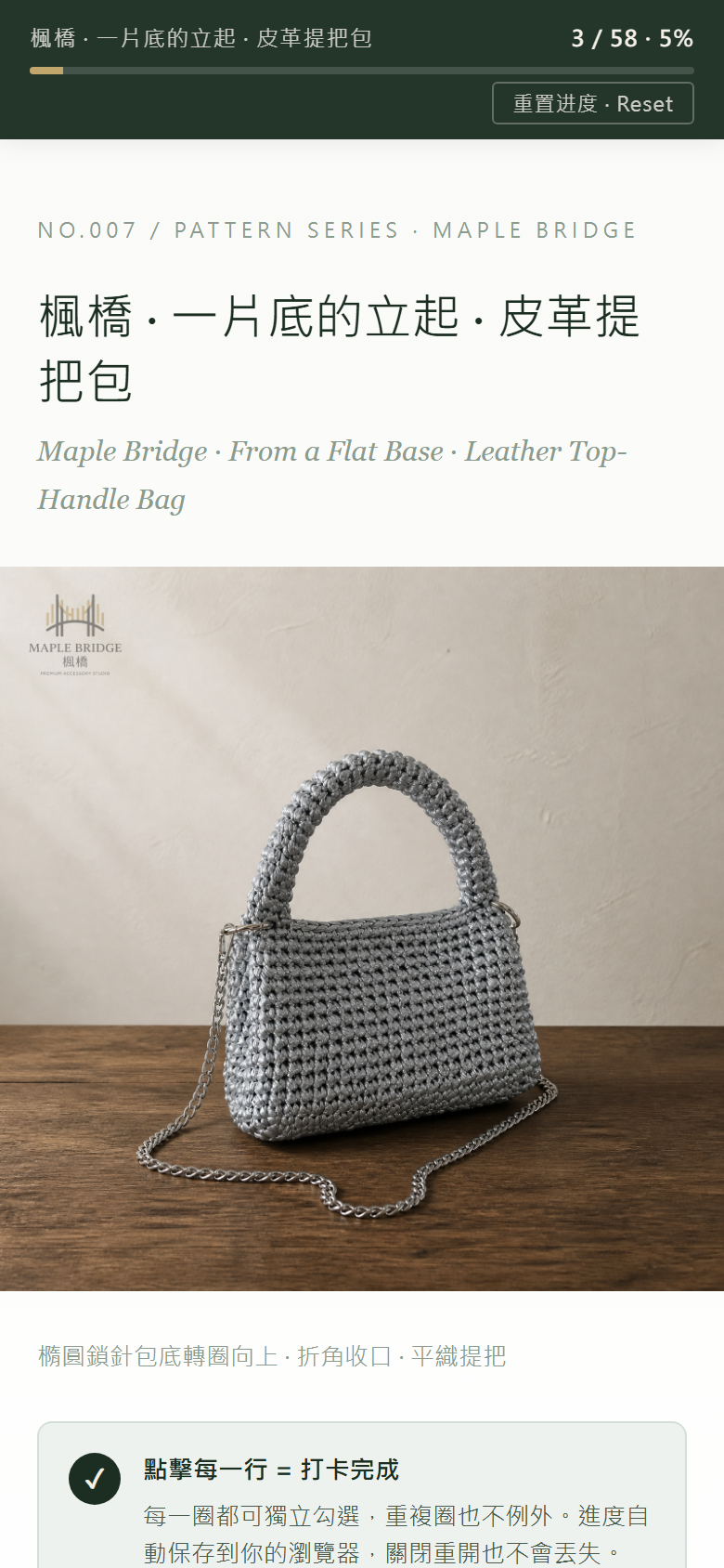 楓橋 · 一片底的立起 · 皮革提把包圖解｜Leather Top-Handle Bag Pattern