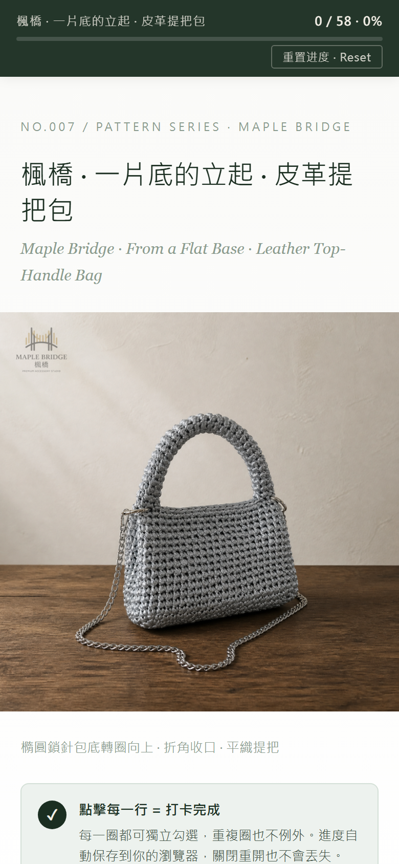 楓橋 · 一片底的立起 · 皮革提把包圖解｜Leather Top-Handle Bag Pattern