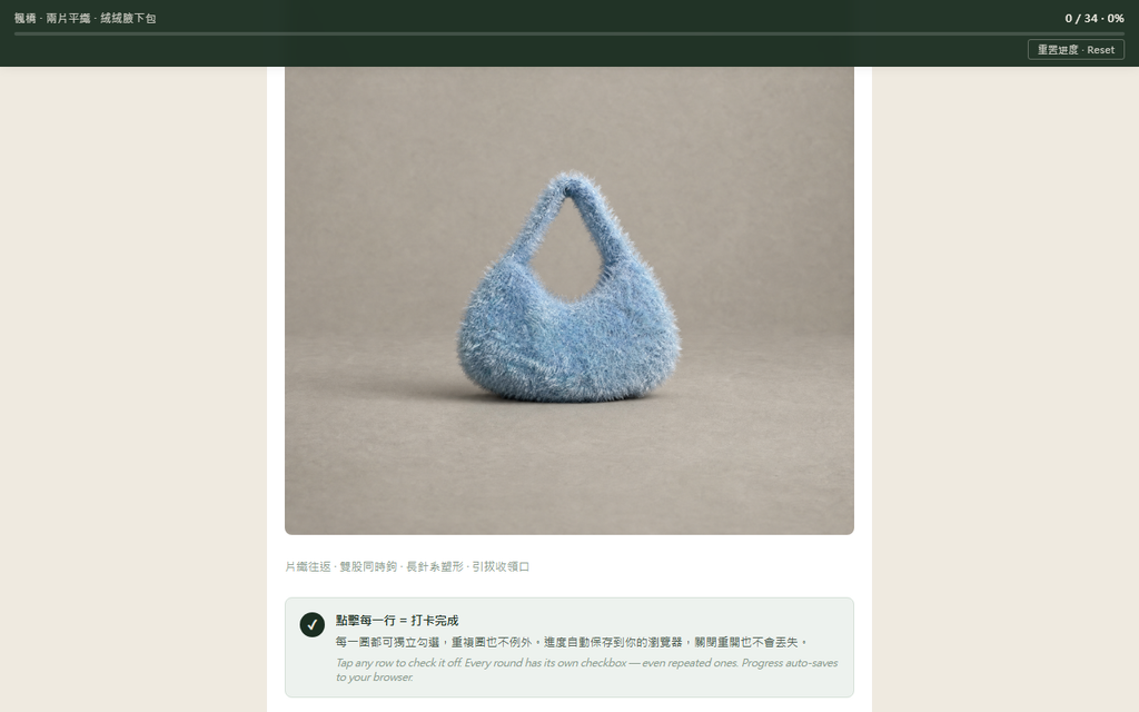 楓橋 · 兩片平織 · 絨絨腋下包圖解｜Plush Underarm Bag Pattern